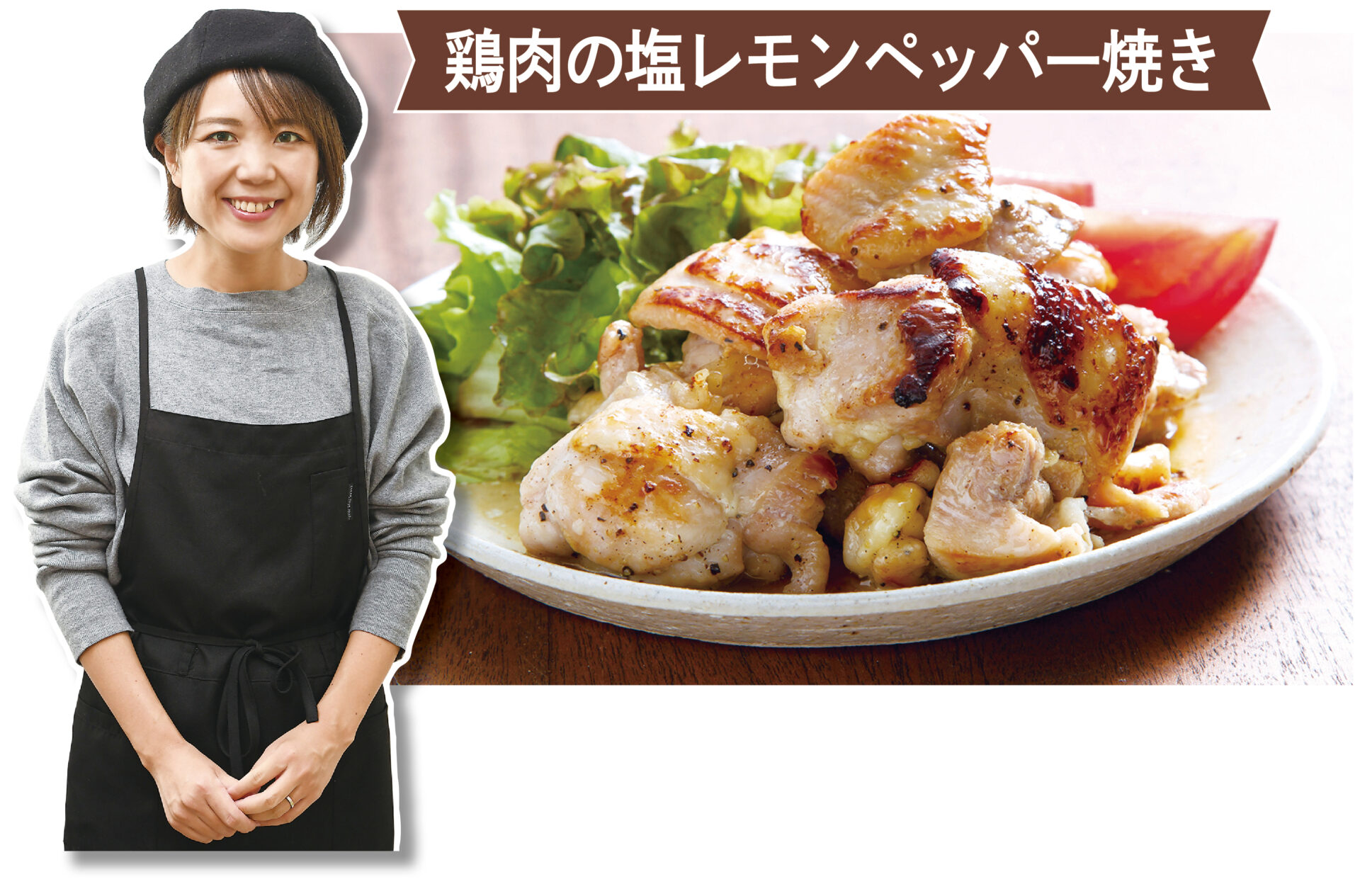 3工程で簡単！ 鶏むね肉のガーリックめんマヨ和えレシピ・山本ゆりさんファッション雑誌『リンネル』の読みもの