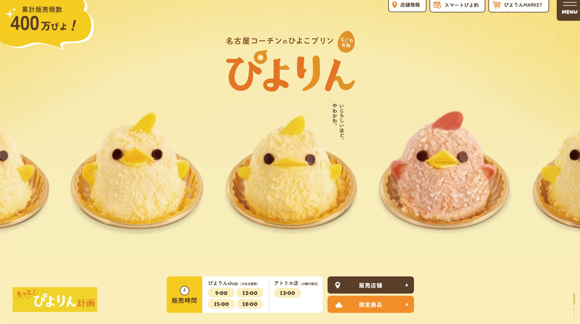 名古屋名物 ひよこプリン”ぴよりん”食べたよ。2022販売場所や時間・値段・日持ち・テイクアウトアラフォーふんわりマグママのブログ