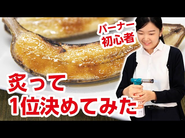 かき氷を炙る！？ガスバーナーで炙って焼き林檎のような風味が楽しめる「炙りかき氷」東京都 - グルメ - Japaaan
