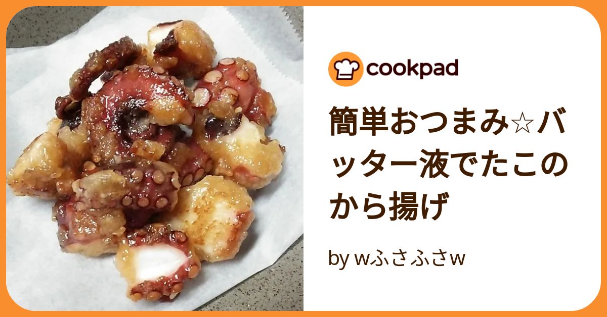 ★ジューシーさ半端ないバッター唐揚げ