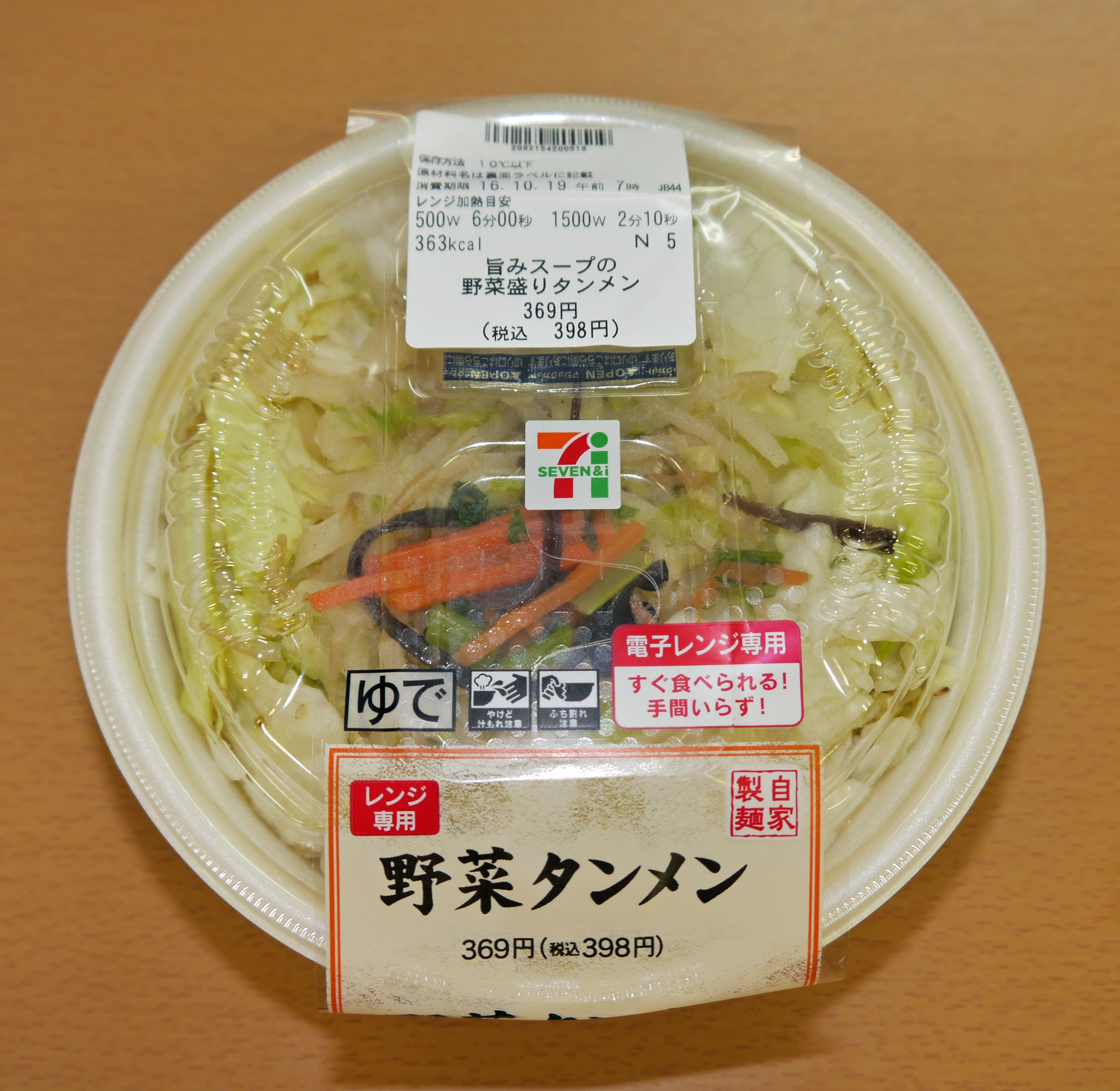 うまい？まずい？ セブンイレブンのチルド麺「醬油ラーメン」を実食レビュー！ - 千葉県美味い店巡り