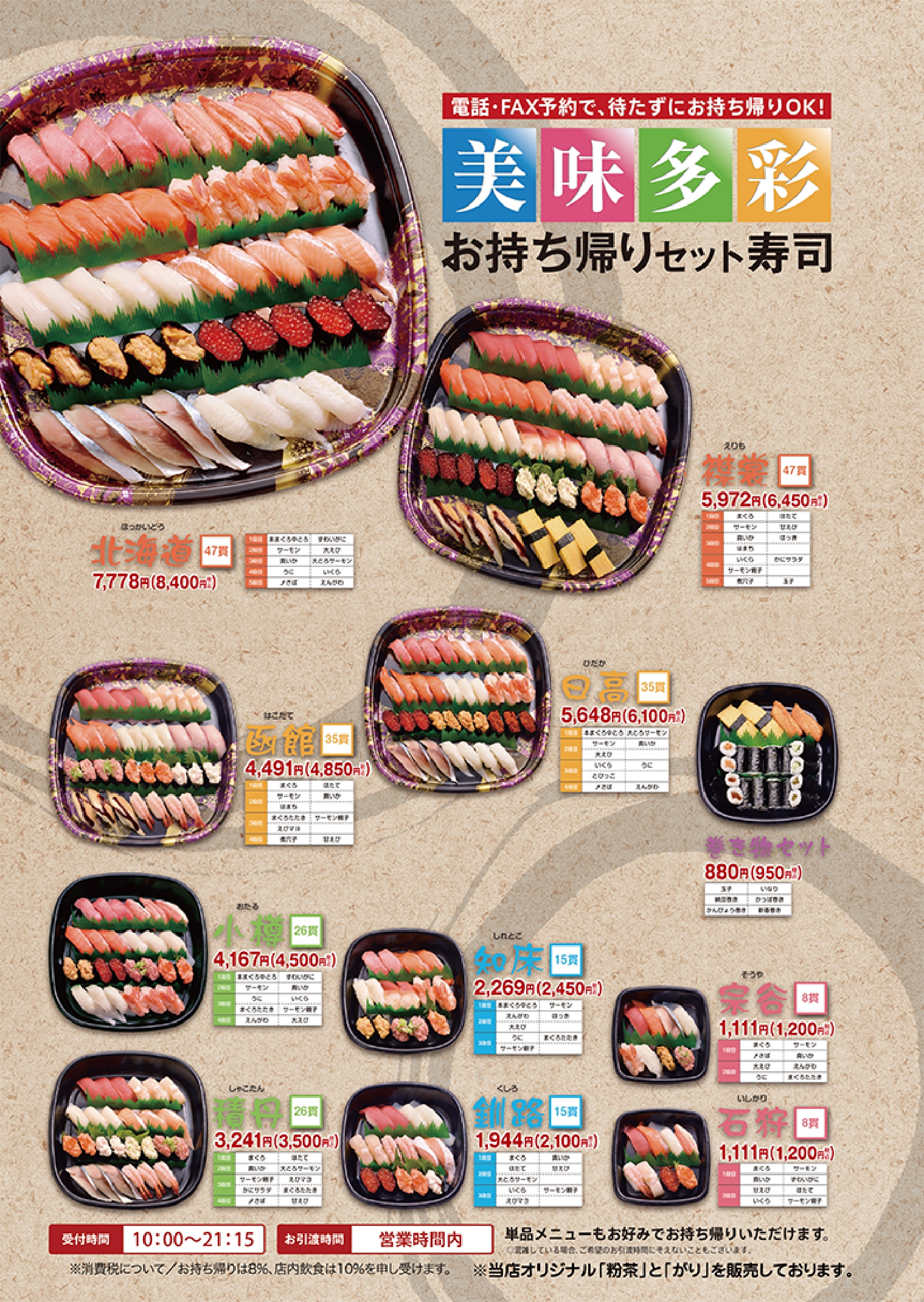 メニュー : きらら寿司箱堤店 - 仙台市宮城野区扇町 回転寿司店Yahoo!マップ