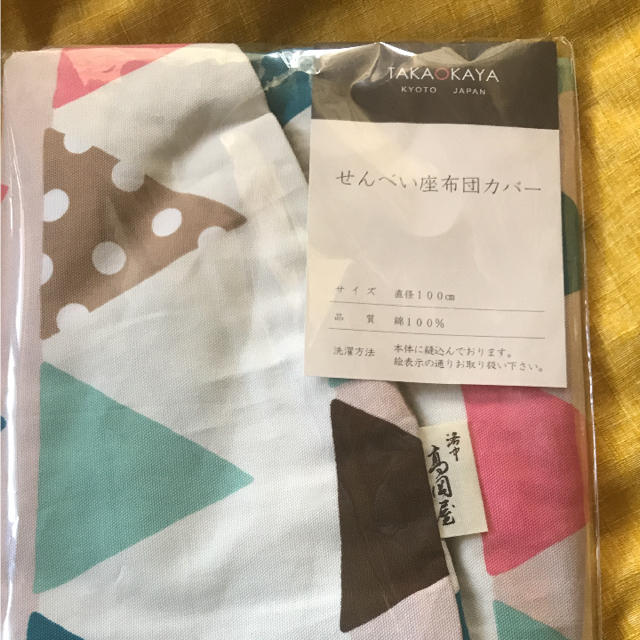 せんべい座布団撥水ヌード＆カバーセット洛中高岡屋のプレゼント・ギフト通販TANP タンプ