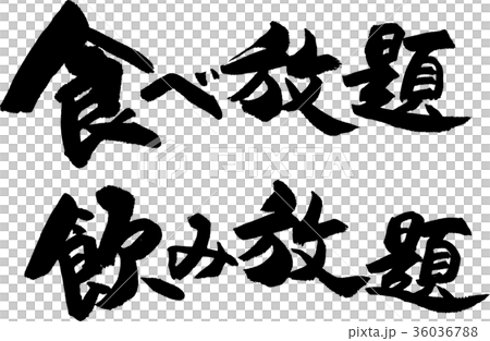 飲み放題」の写真素材891,890件の無料イラスト画像Adobe Stock