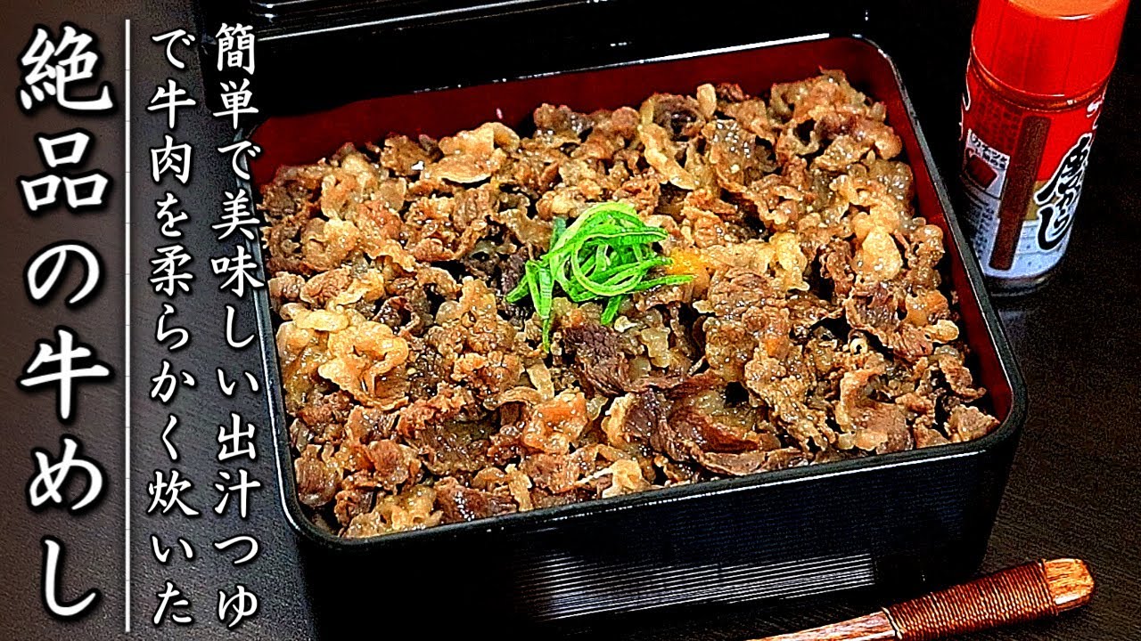 牛丼