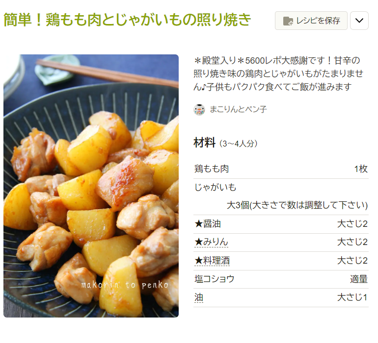 つくれぽ10000超え！鶏もも肉レシピ人気1位～40位ランキング照り焼きなど簡単焼くだけの夕飯向きおかずからお酢などで作る居酒屋風さっぱりレシピまで紹介クーカイ-Cookai