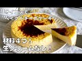 ヨーグルトと卵だけ 安くて低カロリーなチーズケーキ！クリームチーズも生クリームも、粉も使わない