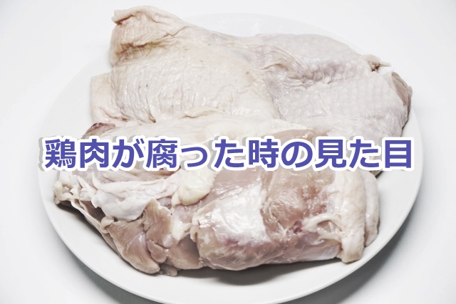 鶏肉☆臭み取り☆