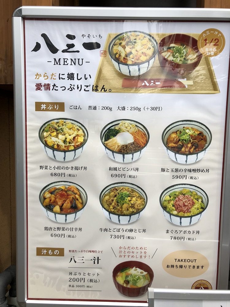 人気上昇中！ワンコインで食べられる海鮮丼「丼丸」は、メニューが常時60種類以上でコスパも◎。 – しゅふのわ.com