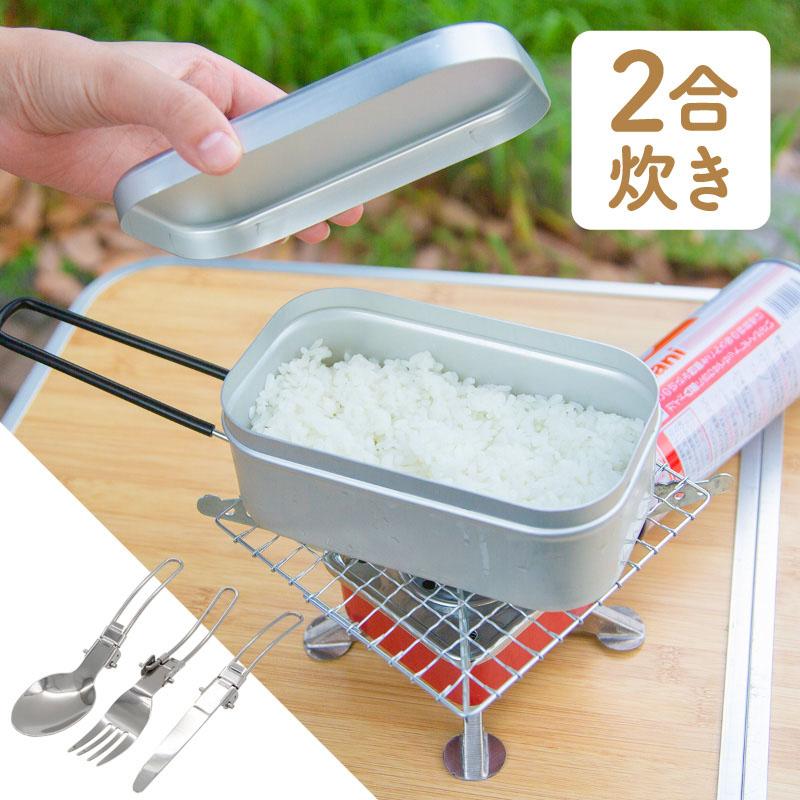 一味違う飯盒レシピ！オススメ飯盒５選TAKIBI タキビキャンプ・グランピングなどアウトドアの総合情報サイト