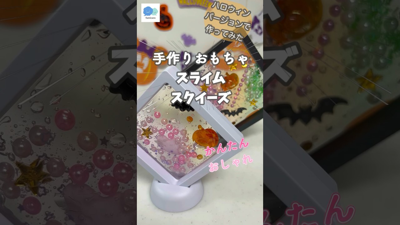 材料は全部100均で！ チュルチュルスクイーズの作り方 セリアの水系スクイーズとぷよぷよボールの素で♪夏休みの工作にもおすすめ♪雪見日和