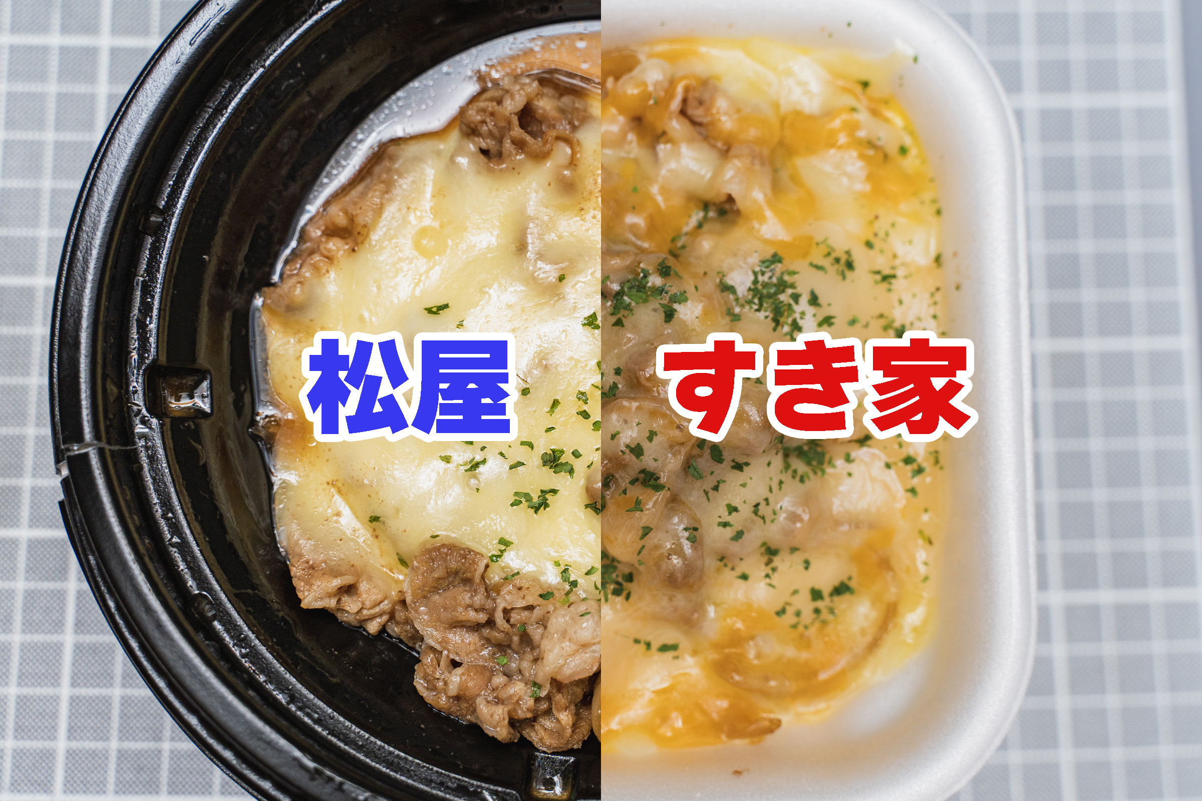 吉野家・松屋・すき家 牛丼チェーンの新メニュー5選 進撃のグルメ- エキスパート - Yahoo!ニュース