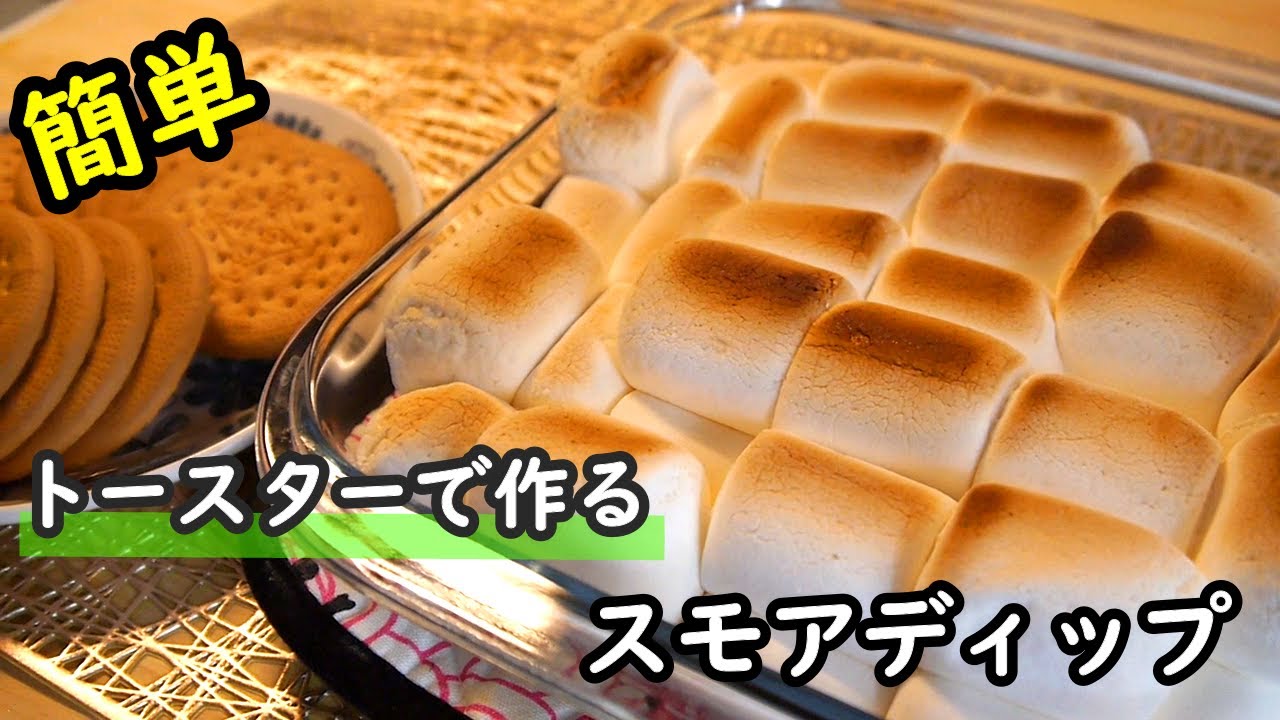 基本からアレンジまで！思わずつくりたくなる「マシュマロ フライパン」のレシピ集クックパッド