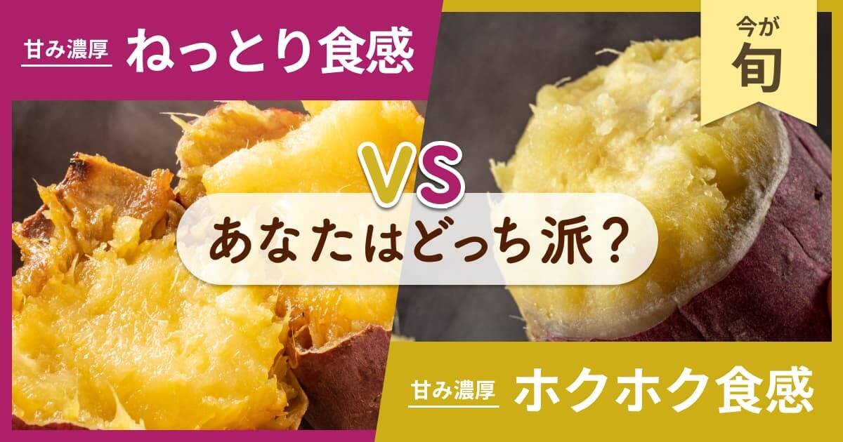 本当に美味しい専門店のお取り寄せ焼き芋15品 2025年 ♪ねっとり系〜ホクホク系さつまいもまで!TrustCellar トラストセラー
