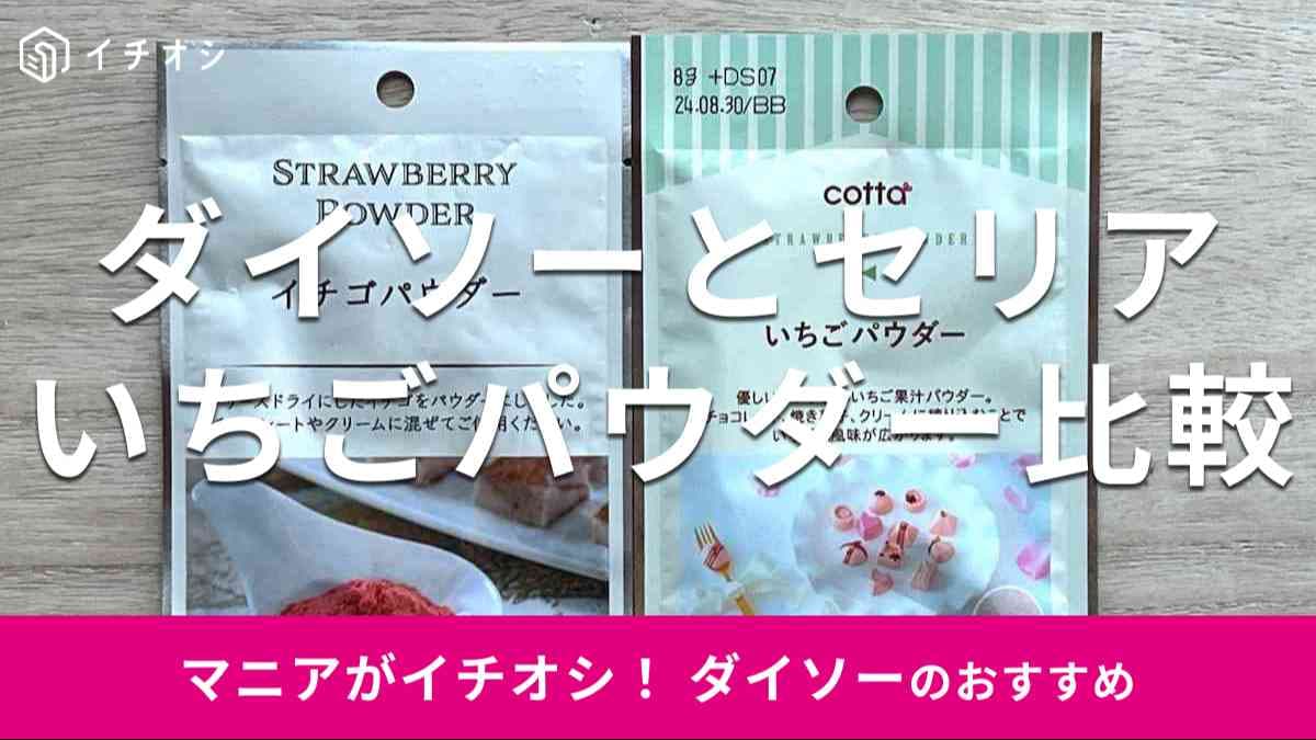 ﾗｽﾞﾍﾞﾘｰﾊﾟｳﾀﾞｰ100均ｾﾘｱ ﾁｮｺやｱｲｼﾝｸﾞ,生ｸﾘｰﾑを色付け出来る?ﾚｼﾋﾟ&ﾀﾞｲｿｰも - 100均 Sweetsレシピ‼