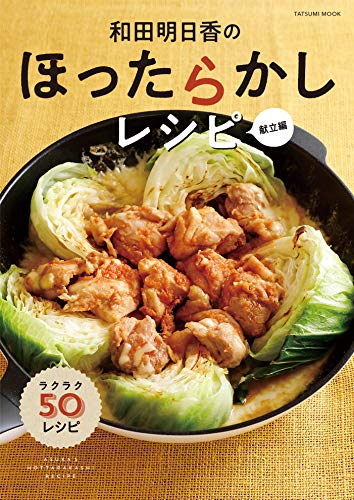 テレ朝POST »『家事ヤロウ!!!』レシピ 和田明日香が伝授！おかずの代用にも◎「麻婆ナス風中華味噌汁」