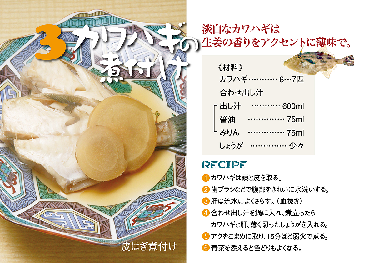 丸ハゲ カワハギ の煮付け