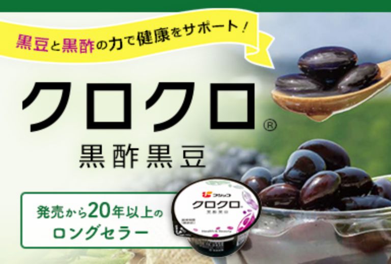 黒豆酢大豆の食べ方や黒豆酢大豆作り方おかだ農園-北海道十勝浦幌町│豆 野菜 化粧品