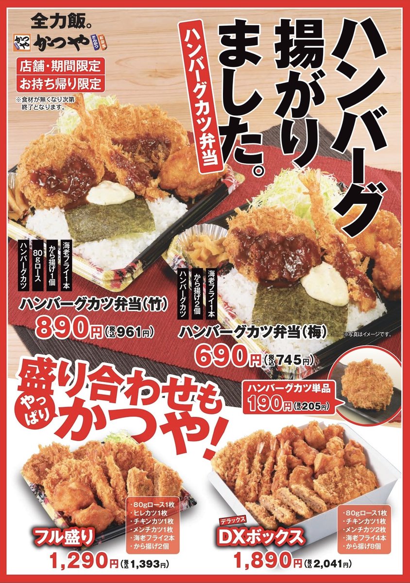 かつや テイクアウト 持ち帰り メニュー 価格表おうちで外食