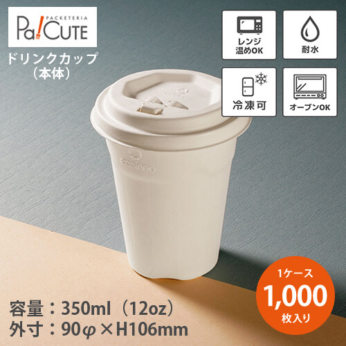 SMT-400 レッツコーヒー 1箱 1,000個- 高級テイクアウト容器の通販専門店