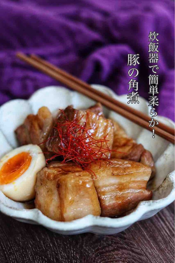 たまり醤油でコク旨！圧力鍋なしで作れる豚の角煮