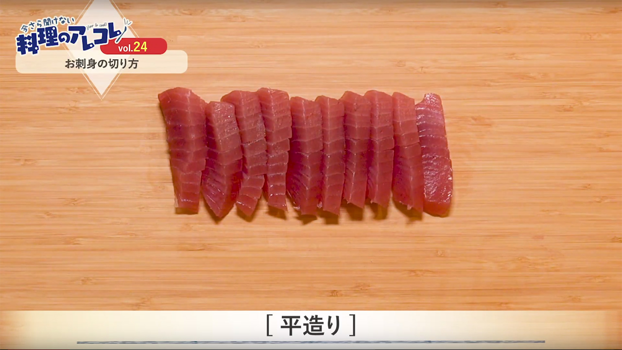 キンメダイの刺身 湯引き– 魚料理レシピデータベース