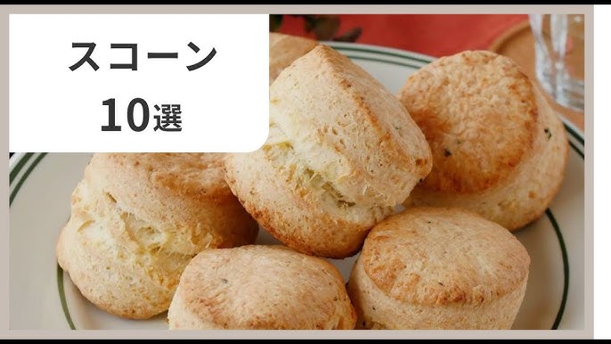 基本からアレンジまで！思わずつくりたくなる「おかず スコーン」のレシピ集クックパッド