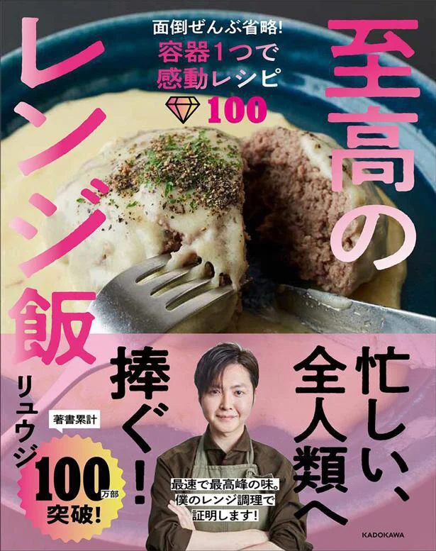 ポップUP リュウジ「レンジでつくる親子丼」楽ウマ晩ごはん 2022年6月13日Daily Cookbook