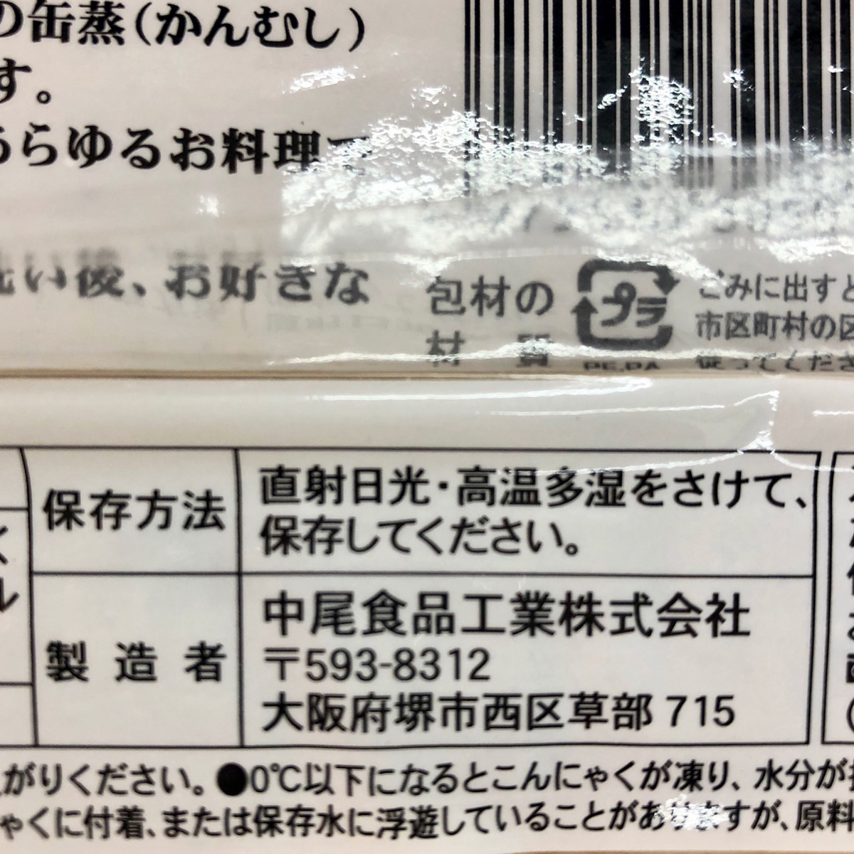 こんにゃくの保存方法に悩んでいる方必見👀知らなきゃ損 こんにゃくの保存テク3選 こんにゃく保存方法裏技節約 - YouTube