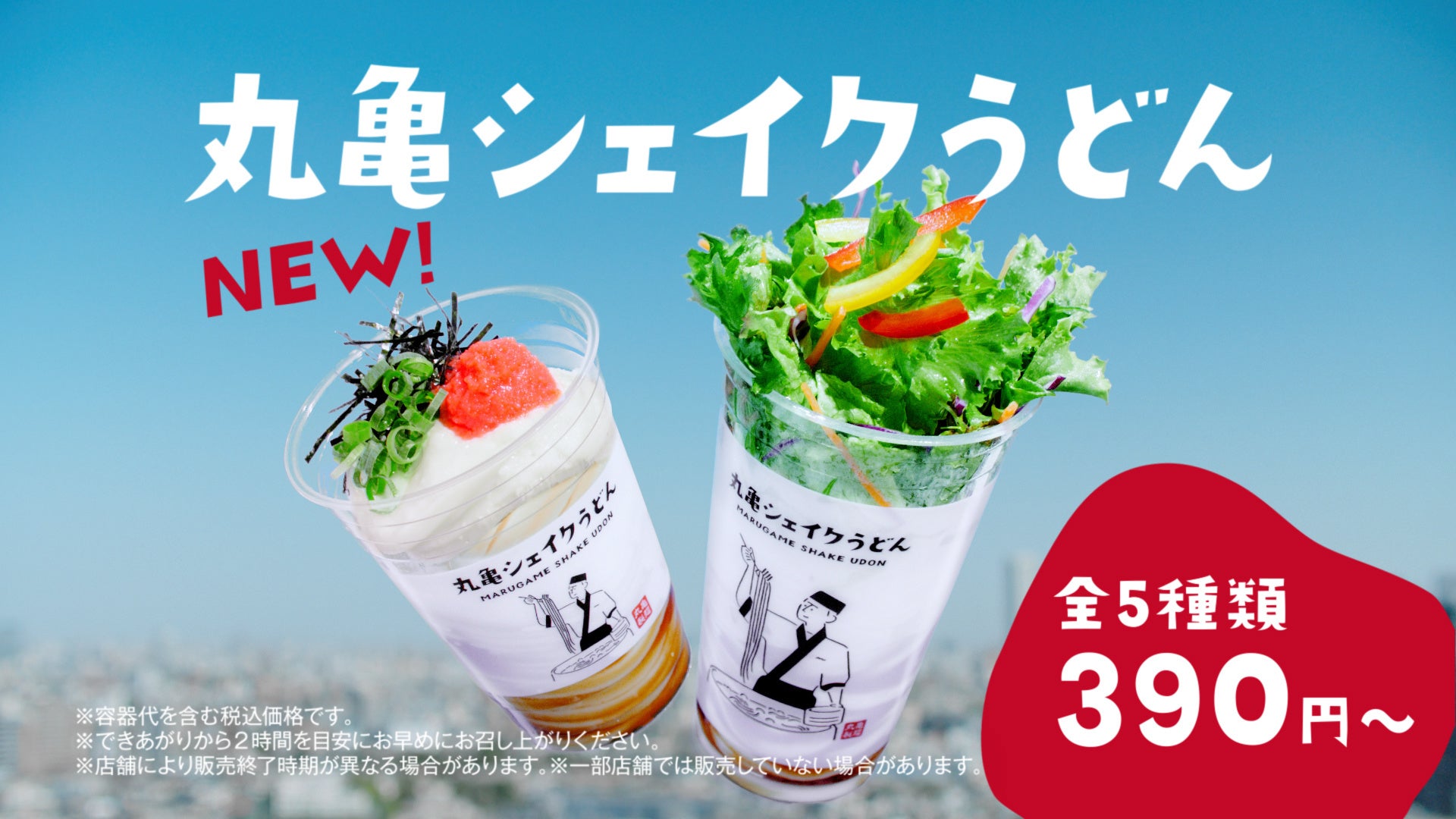 お持ち帰りここのうどんは、生きている。丸亀製麺