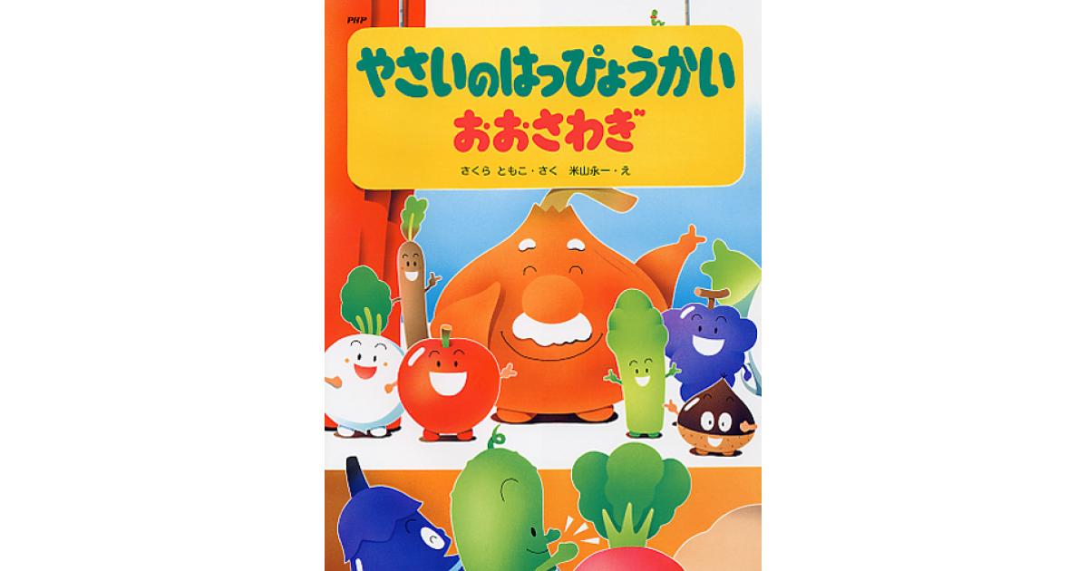 野菜のパーティー大騒ぎ パネルシアターTikTok