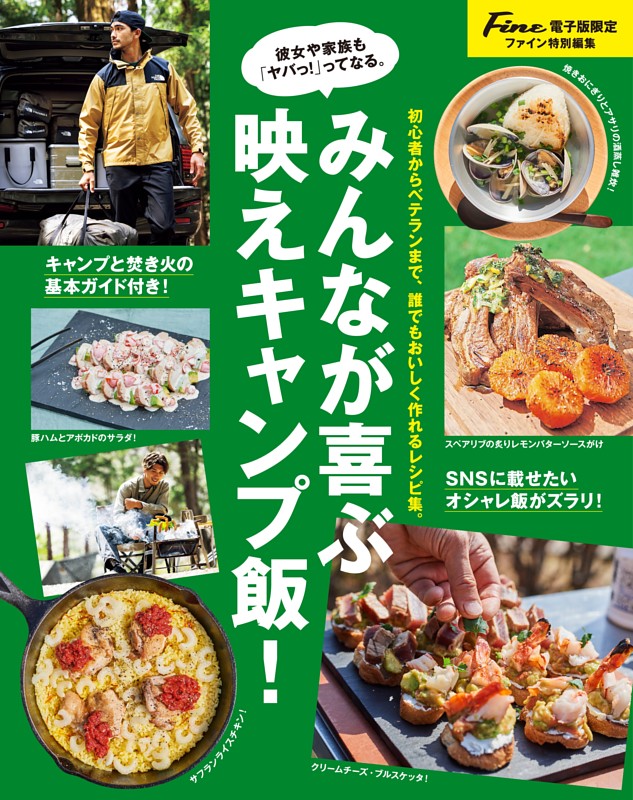 盛り上がるキャンプ飯！アウトドアでもご自宅でも特集・記事Green Beans