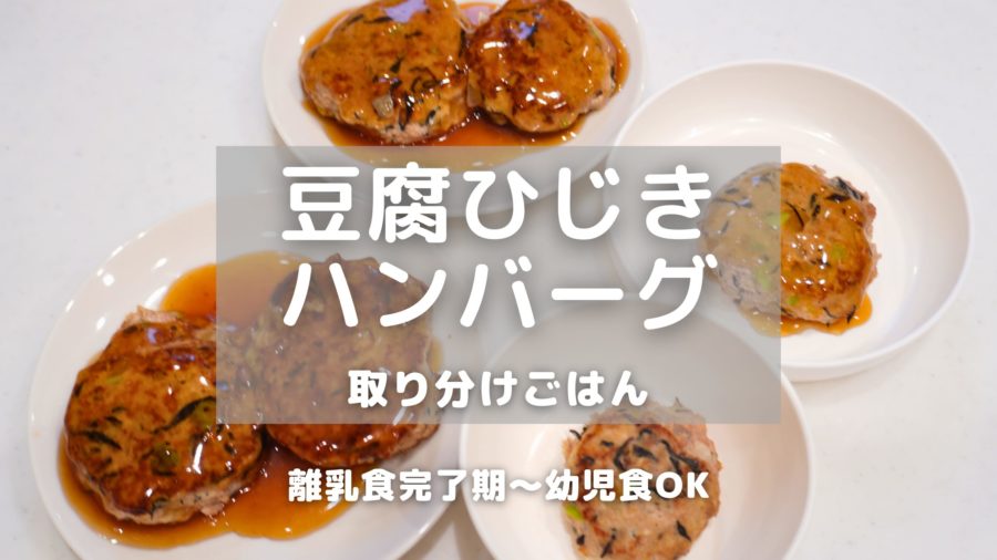 子どもが喜ぶ離乳食 完了期350日目dinner